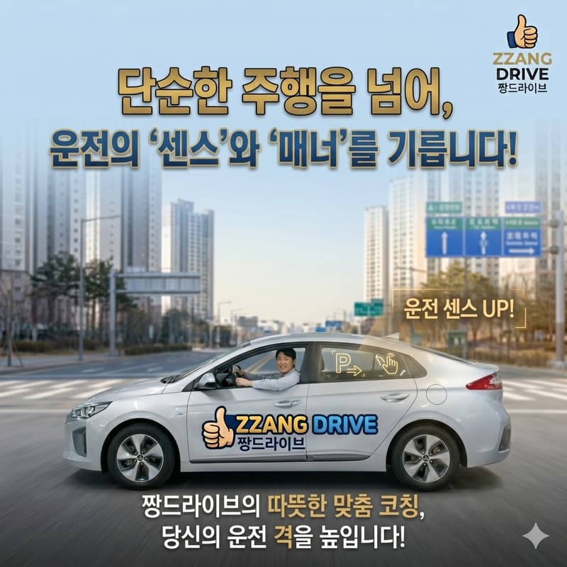 노원 초보운전연수