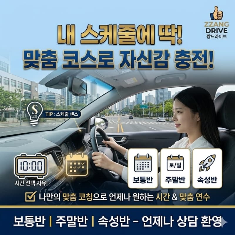 노원 운전연수 비용